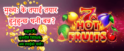 विशेष बोनस उपहार पाउनुहोस्