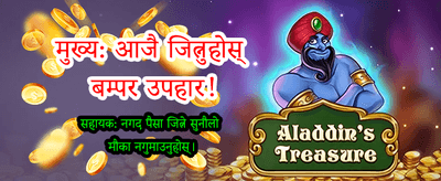 तपाईंको भाग्य आजै जाँच्नुहोस्