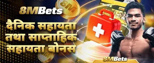 साथीलाई निम्तो बोनस promotion
